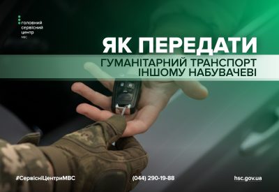 Як законно перерозподілити гуманітарний автомобіль на іншого військовослужбовця