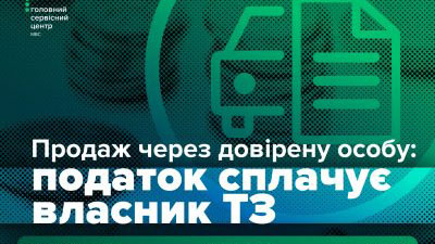 Податок з продажу транспортного засобу хто сплачує та в яких випадках