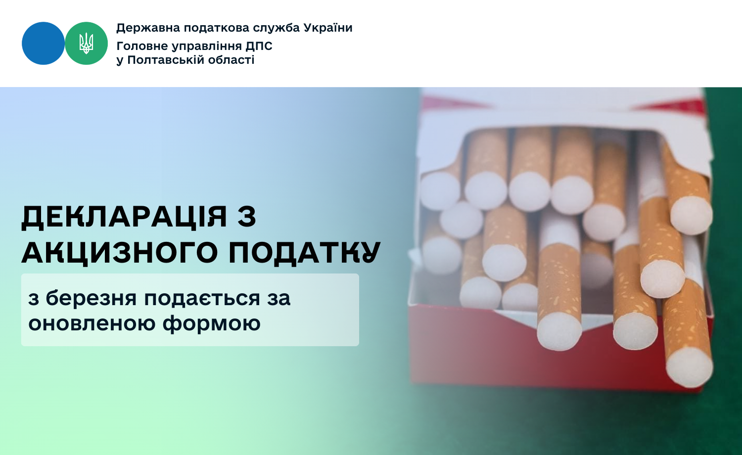 Декларація з акцизного податку з березня подається за оновленою формою
