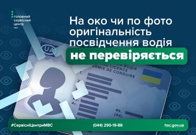 Автентичність посвідчення водія: як перевірити офіційно та безпечно