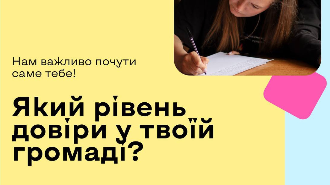 Опитування для молоді Полтавщини: долучайся до змін!