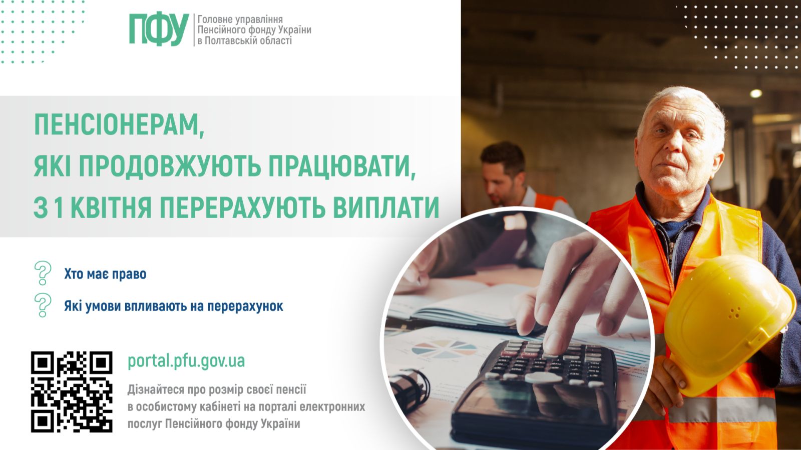 Полтавським пенсіонерам, які продовжують працювати, з 1 квітня перерахували виплати