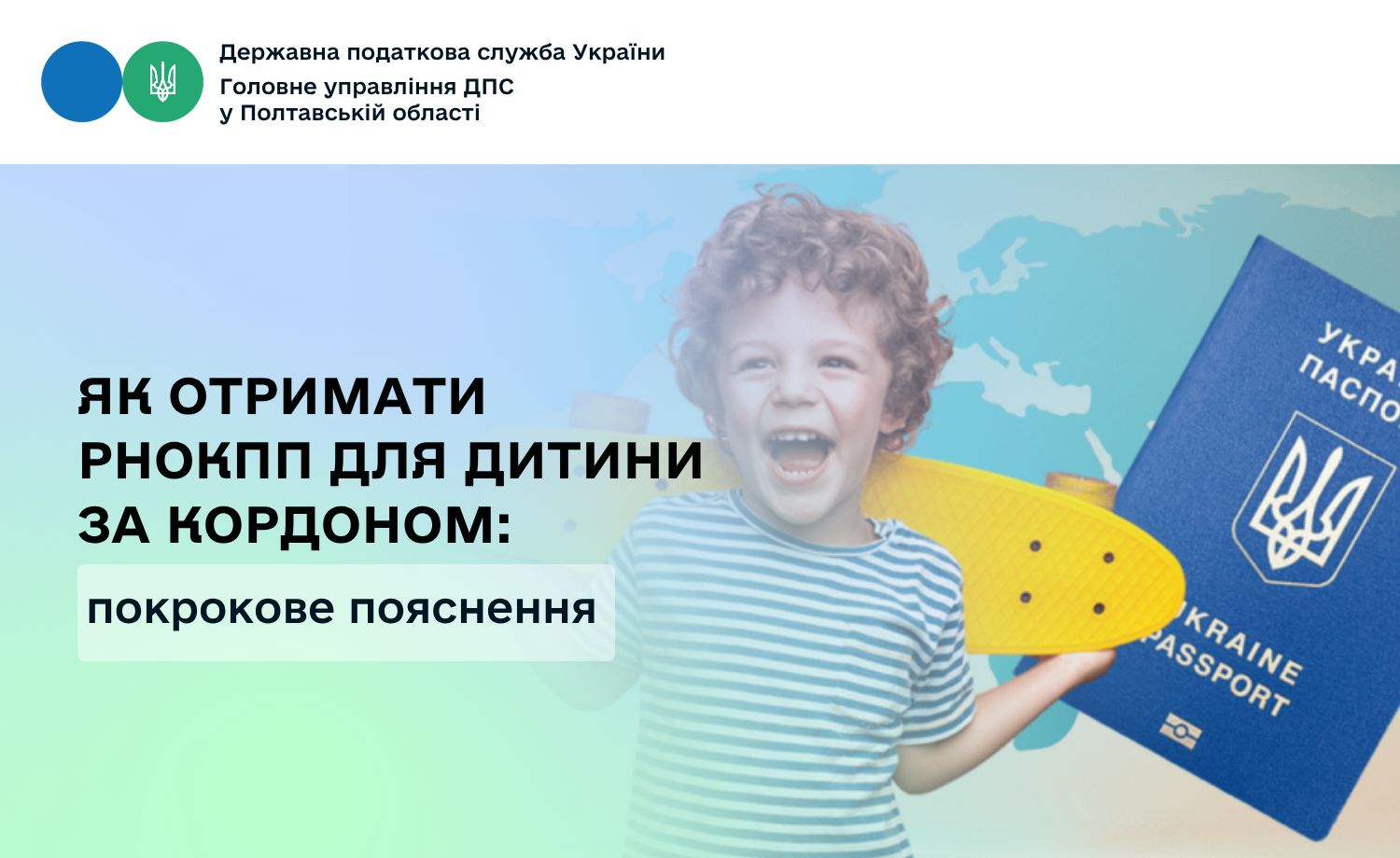 Як отримати РНОКПП для дитини за кордоном: покрокове пояснення
