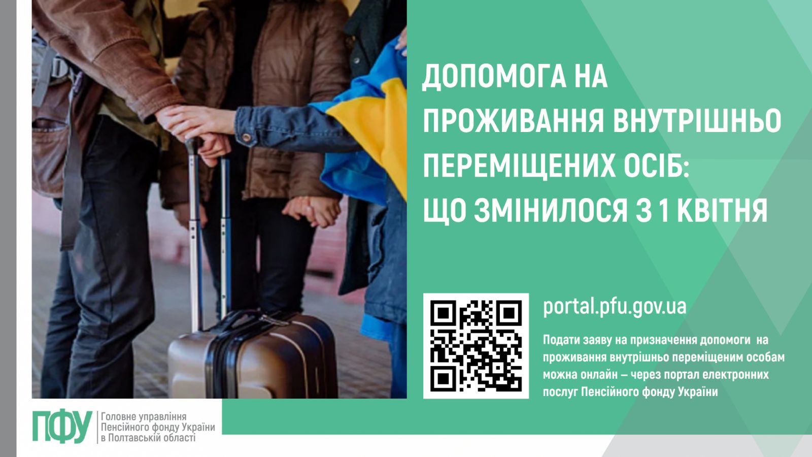 Допомога на проживання внутрішньо переміщених осіб: що змінилося з 1 квітня 2026 року