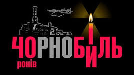 Інформаційні матеріали Українського інституту національної пам'яті до 40-ої річниці аварії на Чорнобильській АЕС