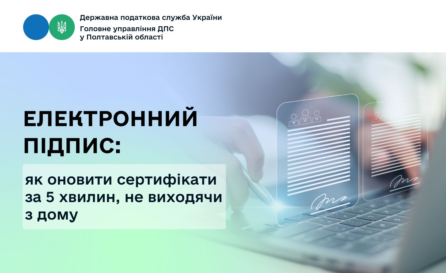 Електронний підпис: як оновити сертифікати за 5 хвилин, не виходячи з дому