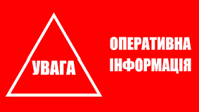 Оперативна інформація станом на ранок 12.05.2026р.