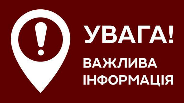 ОГОЛОШЕННЯ!