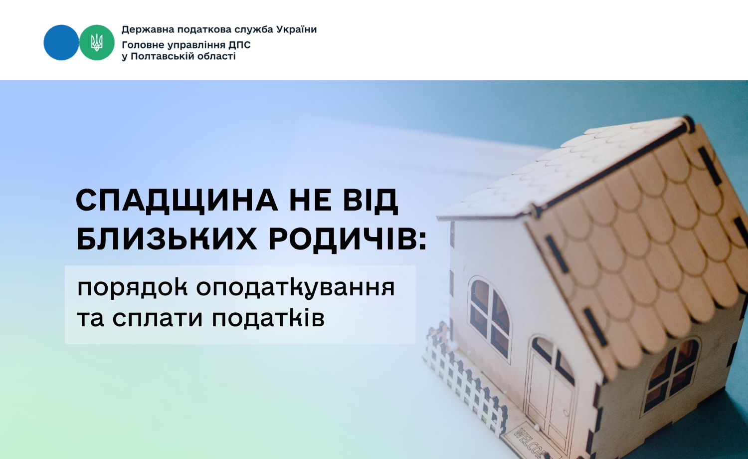 Спадщина не від близьких родичів: порядок оподаткування                                    та сплати податків