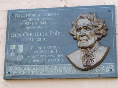 41 Мем. дошка В.Роїк