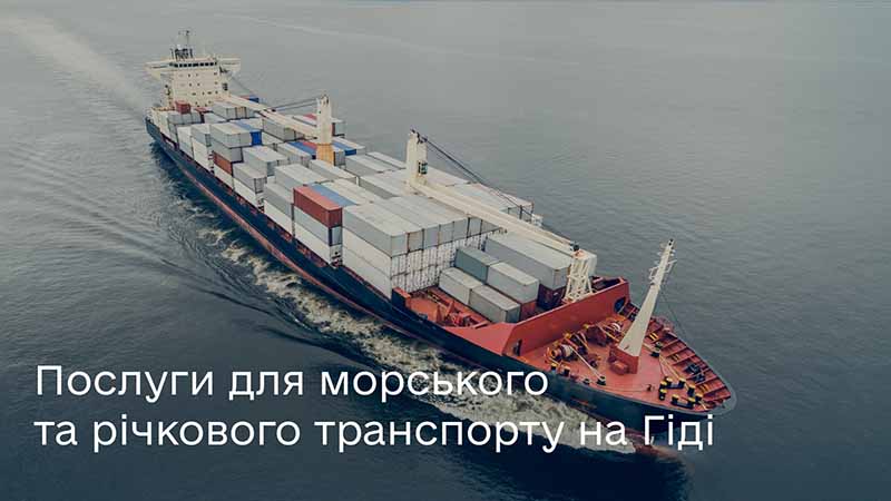 Послуги для морського та річкового транспорту на Гіді