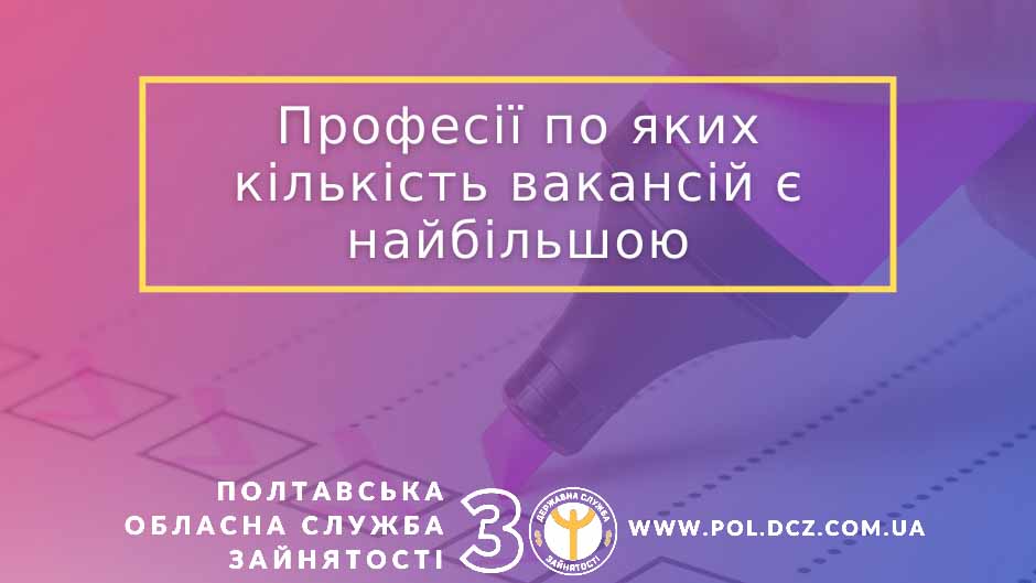 Актуальні професії листопада