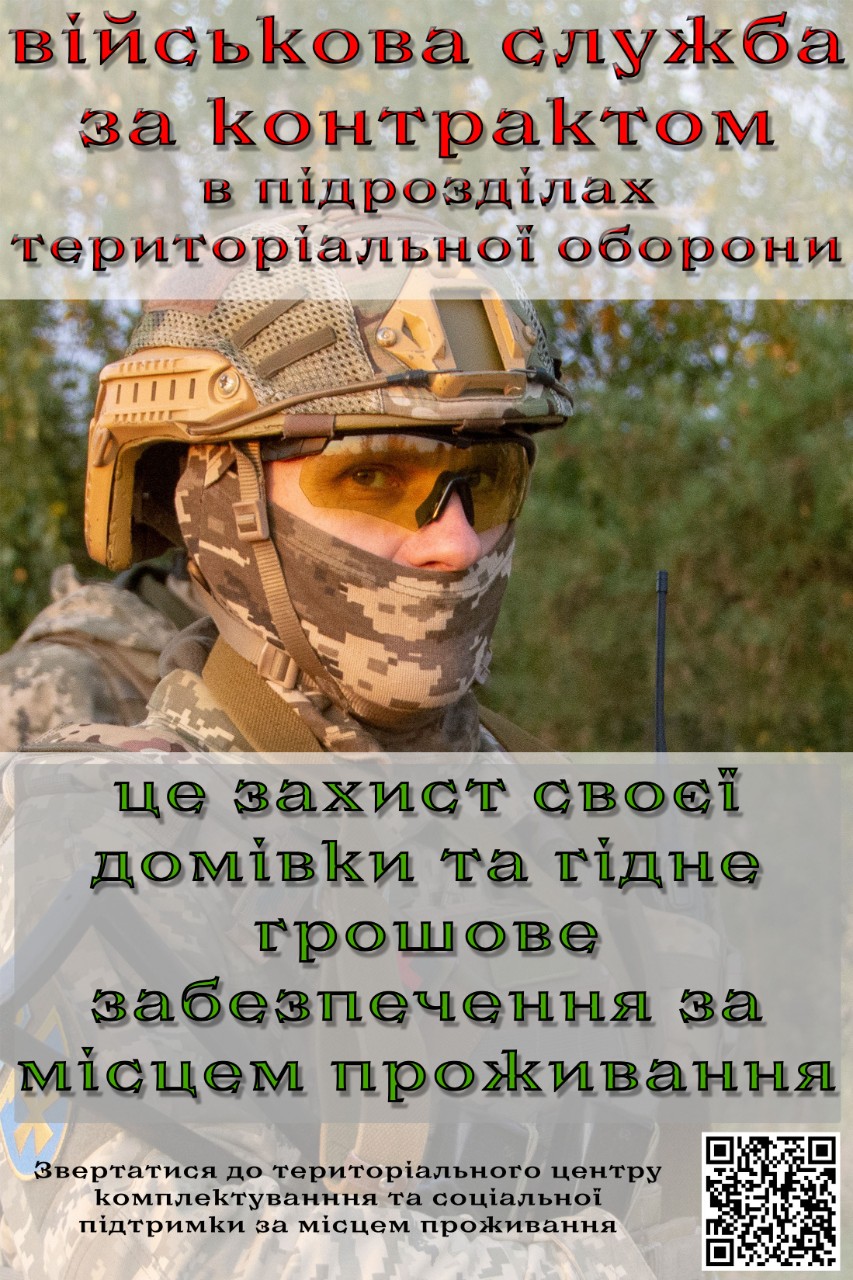 bryhada terytorialnoi oborony