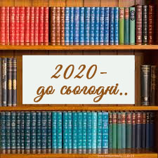 2020-до сьогодні