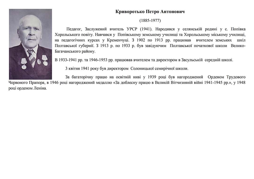 kryvorotko petro antonovych