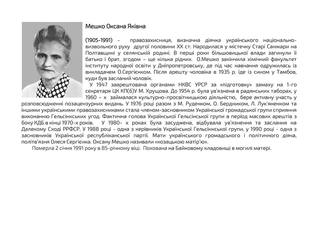 meshko oksana yakivna