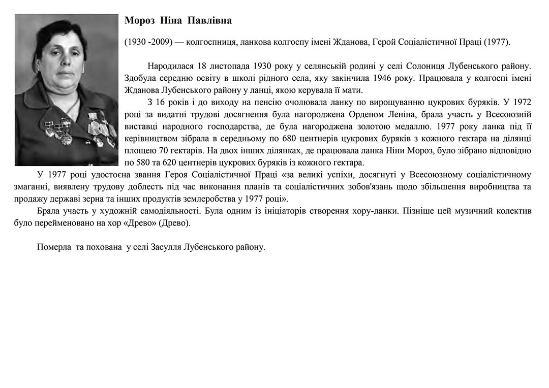 moroz nina pavlivna