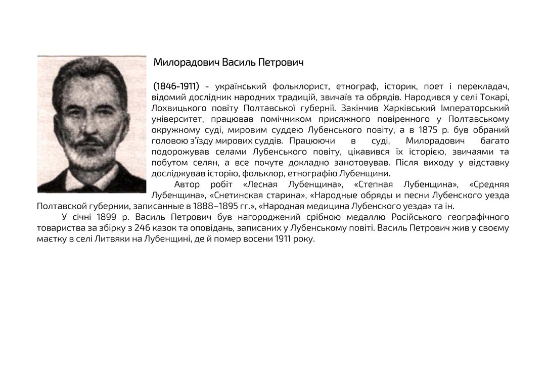 myloradovych vasyl petrovych