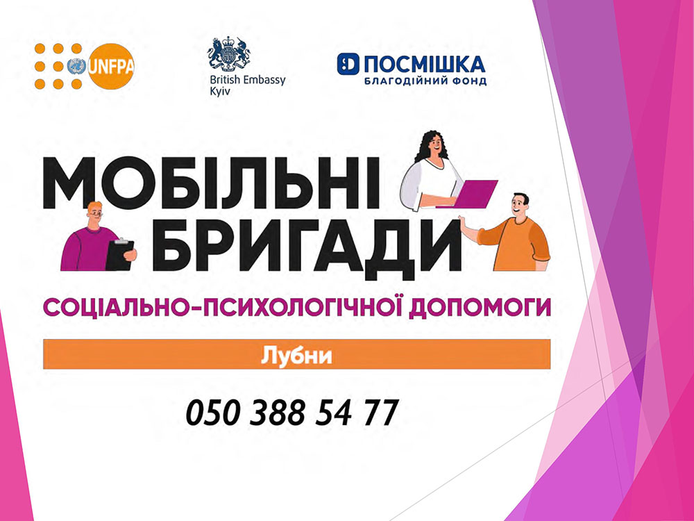 mobilna bryhada posmishka ua