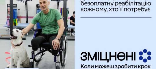 Реабілітація — це…